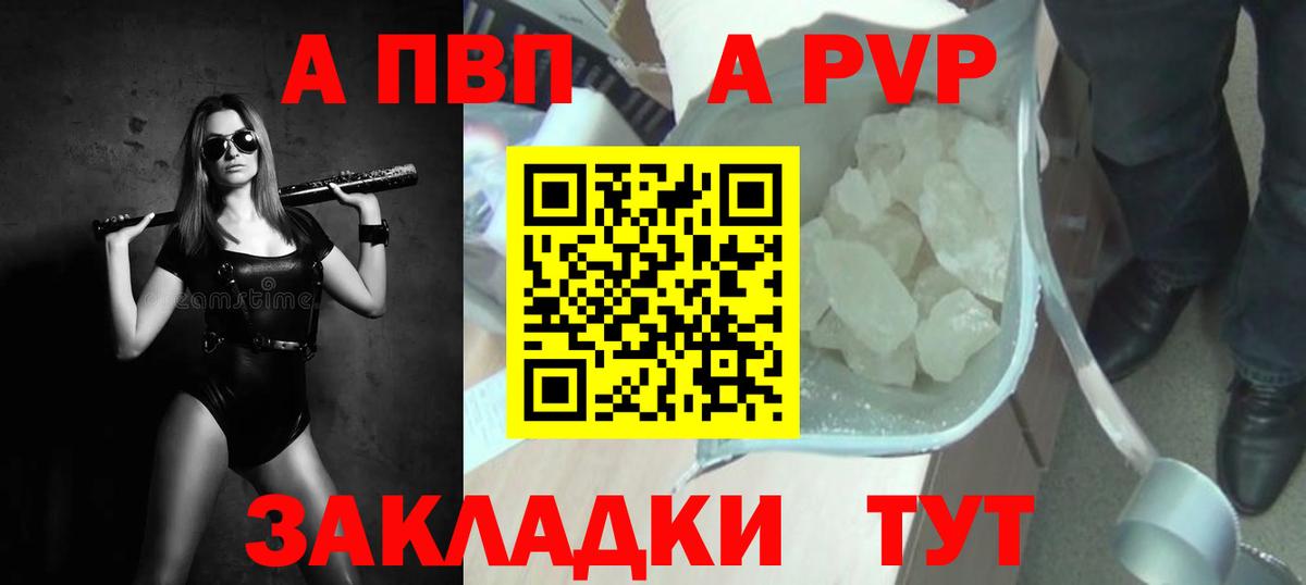 А ПВП VHQ Лениногорск