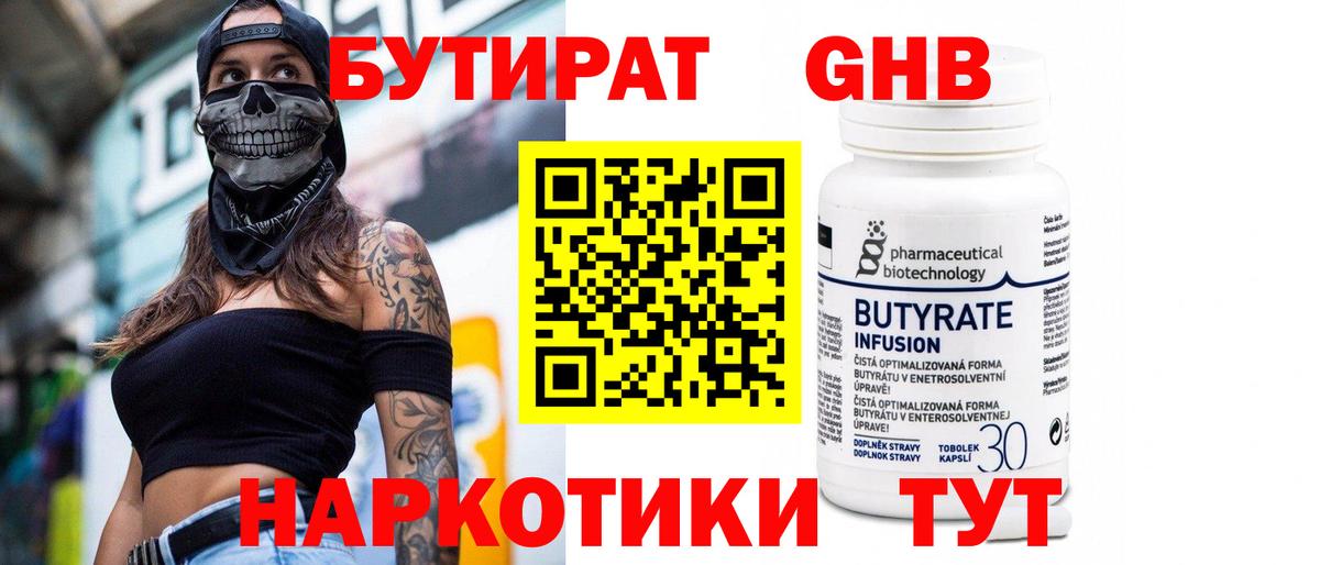 БУТИРАТ оксибутират  Вход с VPN  Лениногорск 