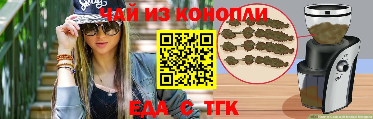 Лениногорск  Печенье с ТГК конопля  Вход с VPN 