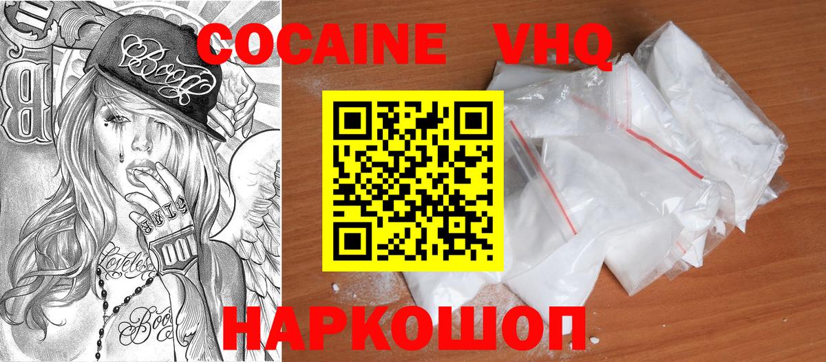Cocaine VHQ Лениногорск