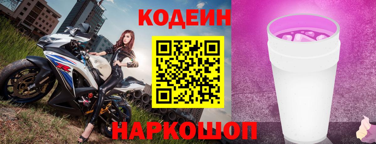 даркнет сайт  Вход с VPN  Кодеиновый сироп Lean Purple Drank  Лениногорск  Codein Purple Drank 