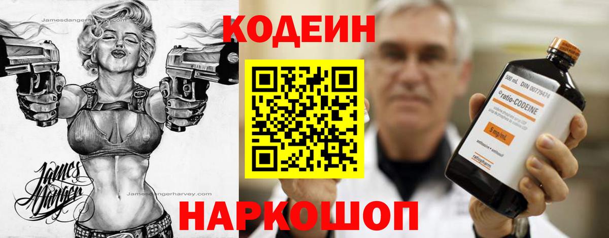 Кодеиновый сироп Lean напиток Lean (лин) Лениногорск