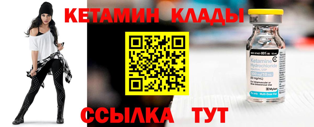 КЕТАМИН ketamine Лениногорск